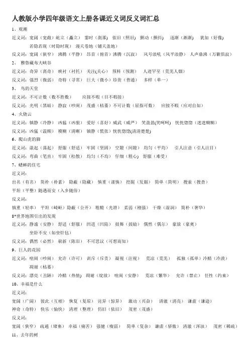 四上语文上册各课近义词反义词(完美版可打印)