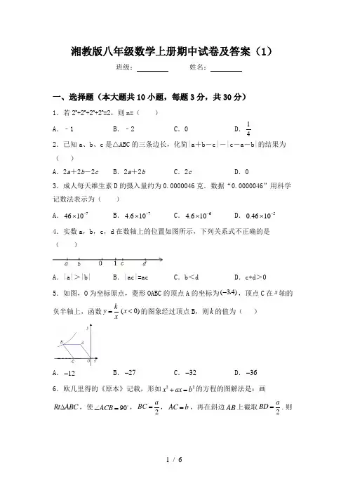 湘教版八年级数学上册期中试卷及答案(1)