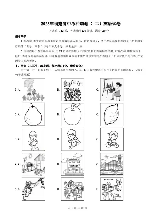 2023年福建省中考冲刺卷( 二)英语试卷与答案