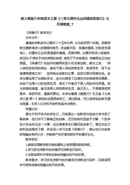 新人教版八年级语文上册《三单元课外古诗词诵读梁甫行》公开课教案_7