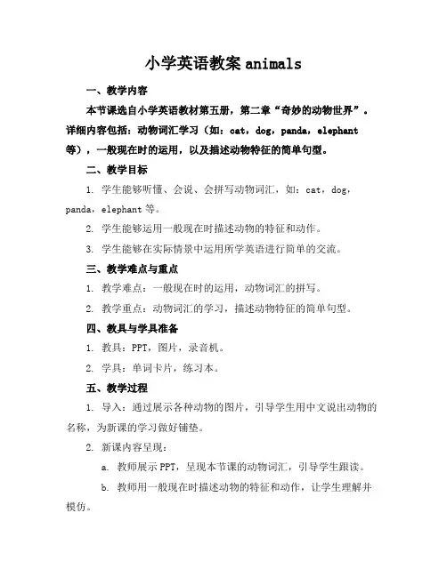 小学英语教案animals
