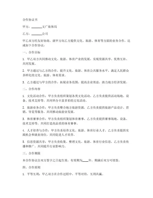 文广旅体局战略合作协议书