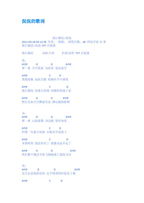 侃侃的歌词