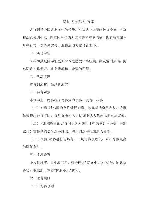 诗词大会活动方案