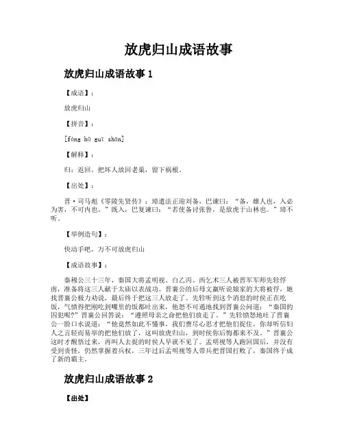 放虎归山成语故事