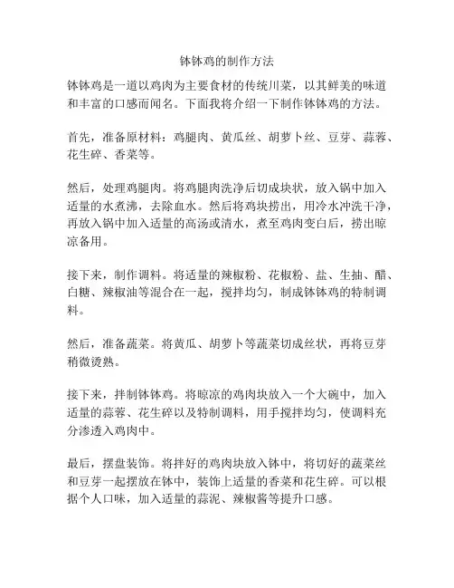 钵钵鸡的制作方法