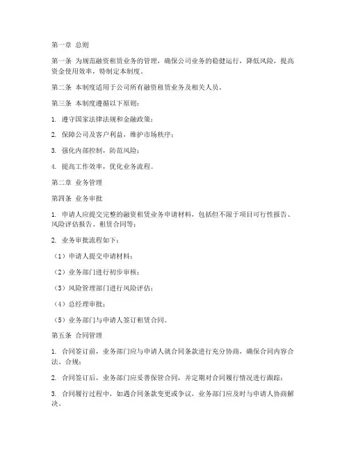 融资租赁日常管理制度范本