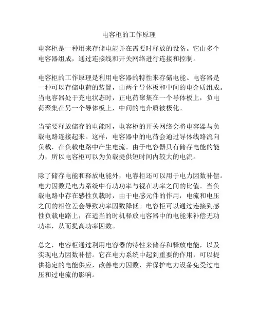 电容柜的工作原理