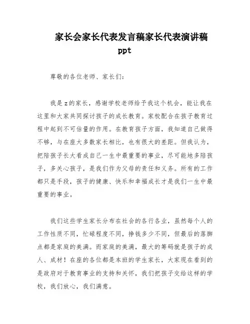 家长会家长代表发言稿家长代表演讲稿ppt