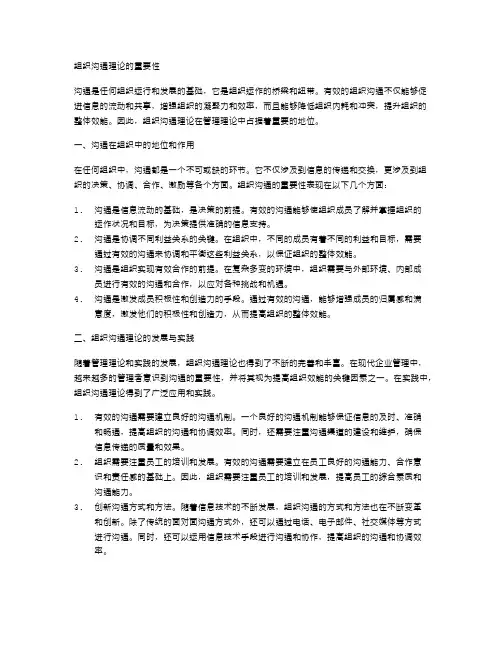 组织沟通理论的重要性