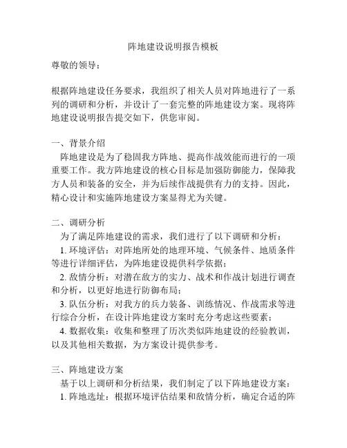 阵地建设说明报告模板