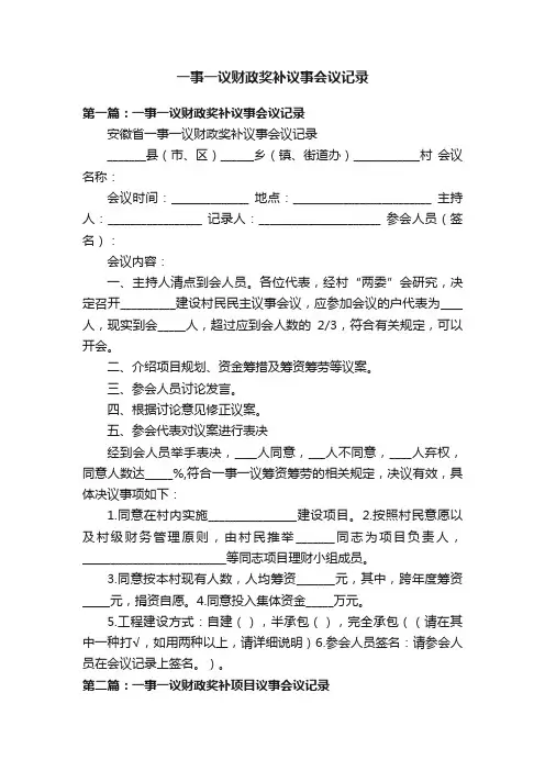 一事一议财政奖补议事会议记录