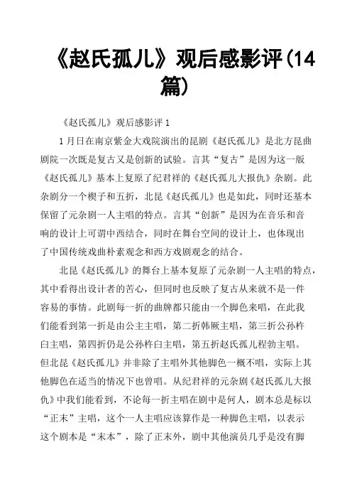 《赵氏孤儿》观后感影评14篇
