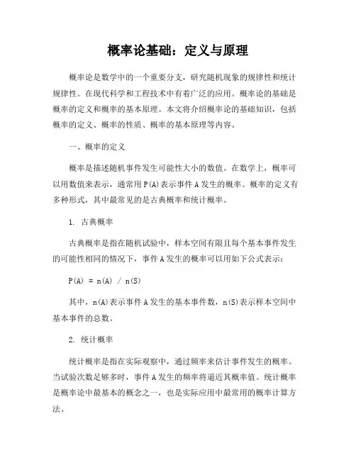 概率论基础：定义与原理