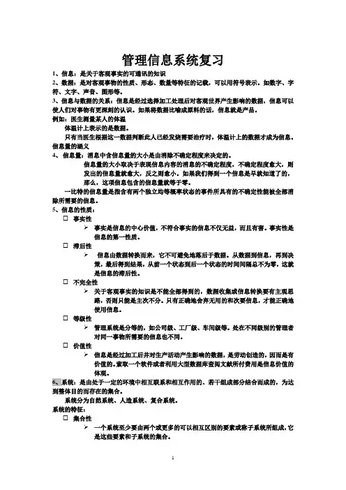 管理信息系统复习笔记