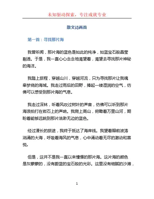 散文诗两首