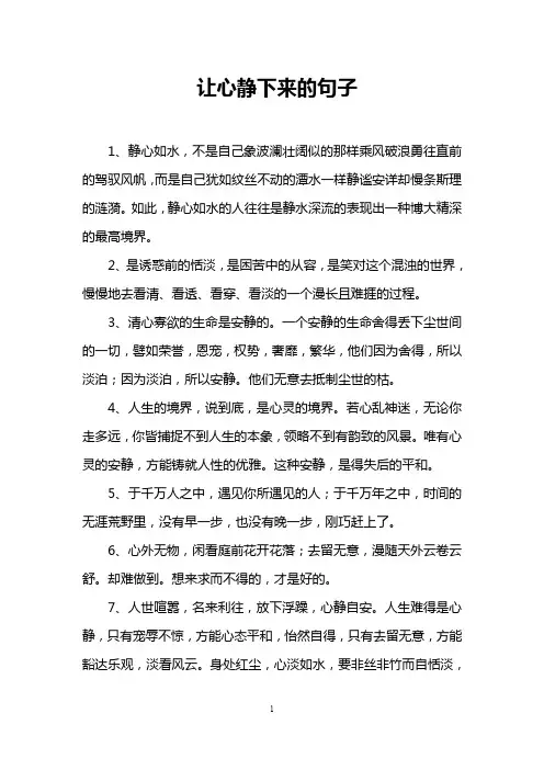 让心静下来的句子