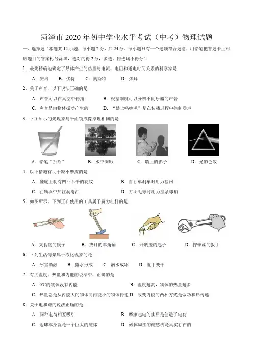 山东省菏泽市2020年初中学业水平考试(中考)物理试题