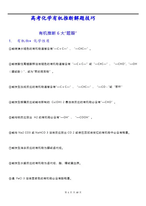 高考化学有机推断解题技巧