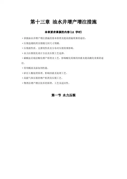 油水井增产注措施