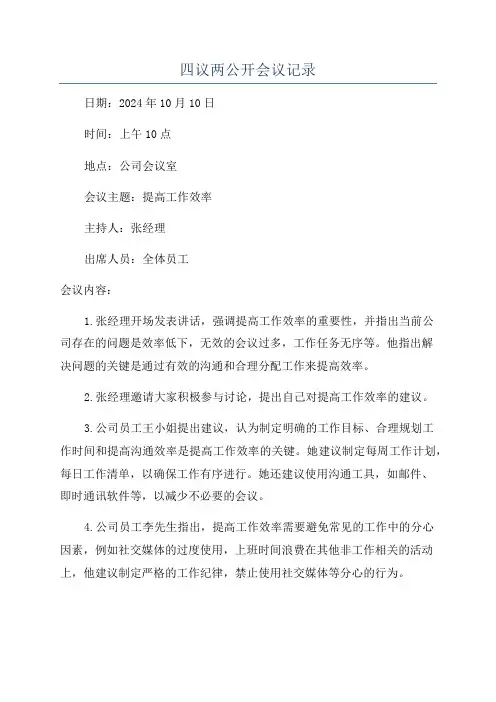 四议两公开会议记录