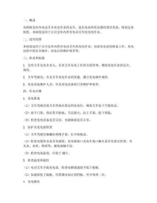 仓库叉车充电管理制度