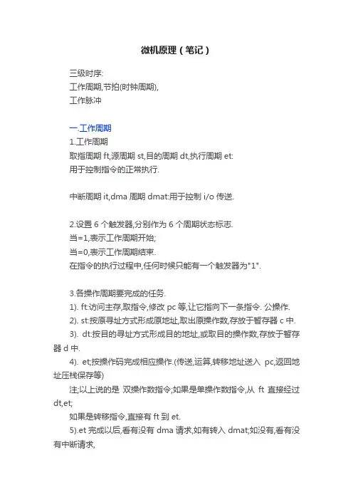 微机原理（笔记）