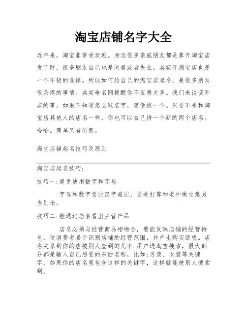 淘宝店铺名字大全 