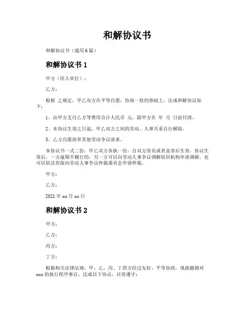 和解协议书