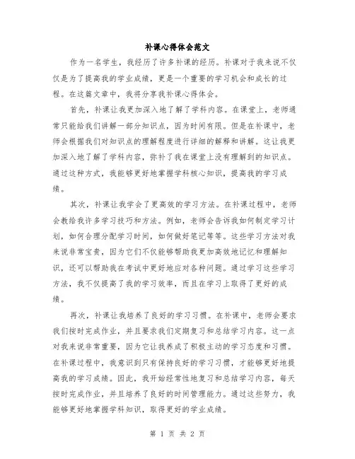 补课心得体会范文