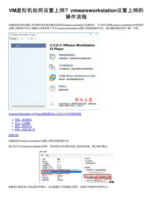 VM虚拟机如何设置上网？vmwareworkstation设置上网的操作流程