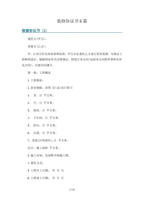 装修协议书6篇