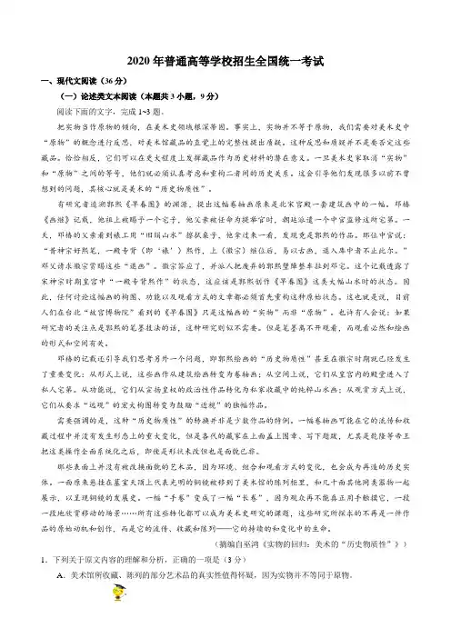 (精校版)2020年全国卷Ⅱ语文高考试题文档版(3)