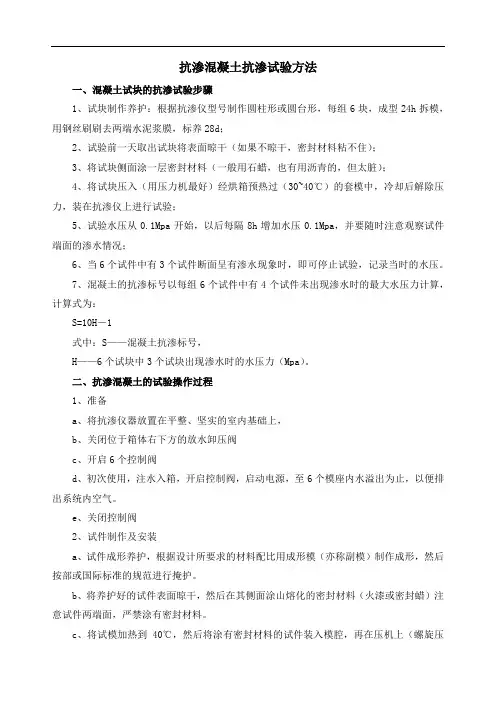 抗渗混凝土抗渗试验方法