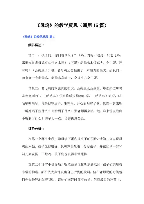 《母鸡》的教学反思(通用15篇)