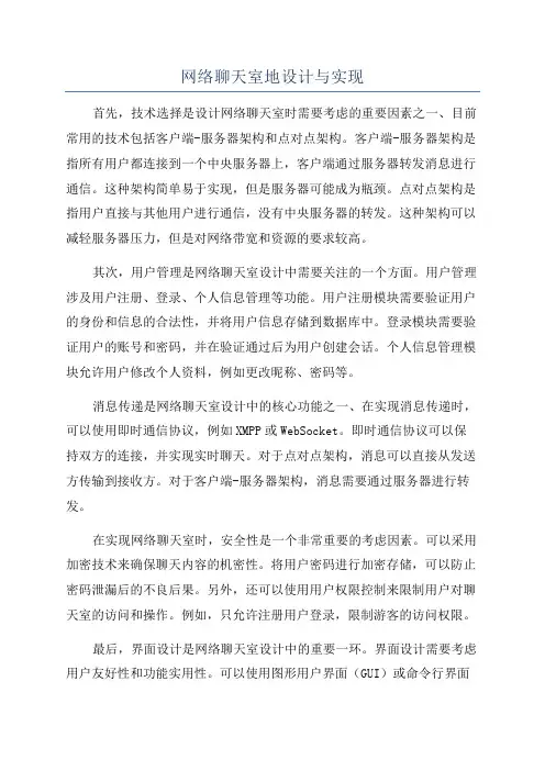 网络聊天室地设计与实现