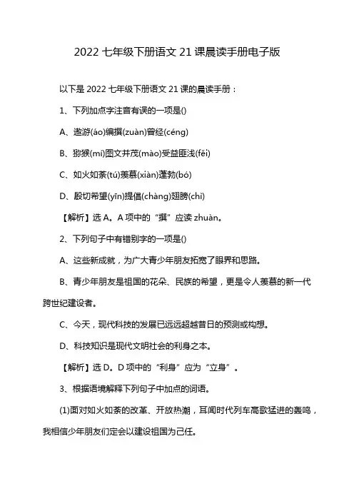 2022七年级下册语文21课晨读手册电子版