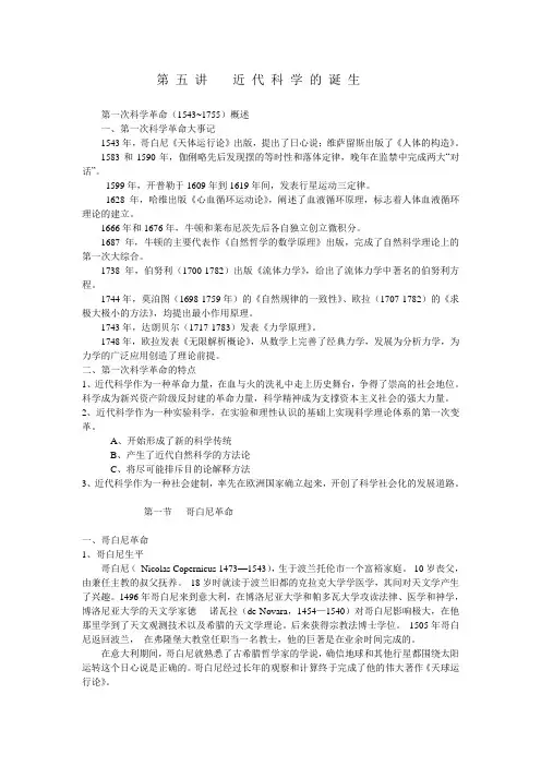 《科学技术史》文档---第五讲
