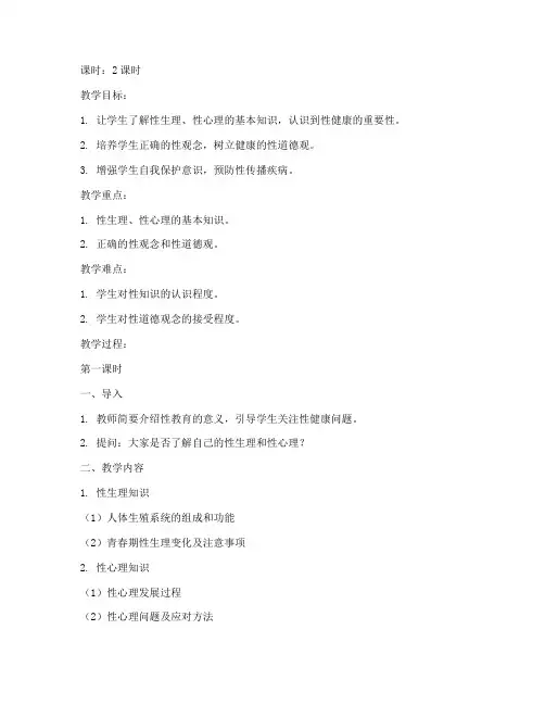 大学生健康性教育教案
