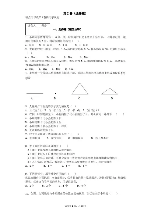 投影选择题