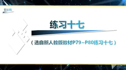 (新人教版)数学五年级上册练习十七