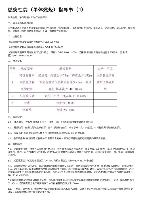 燃烧性能（单体燃烧）指导书（1）