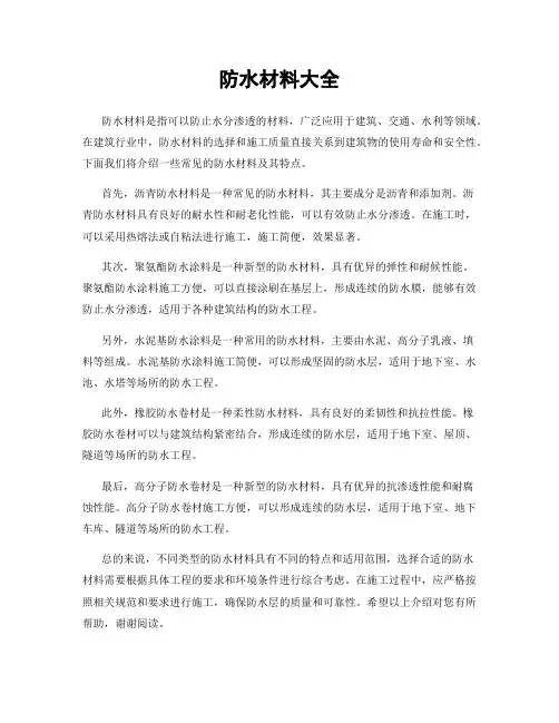 防水材料大全
