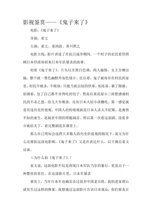 影视鉴赏 《鬼子来了》
