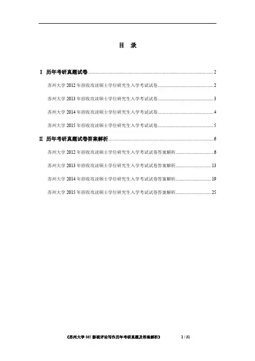 苏州大学865影视评论写作2012-2015年考研专业课真题及答案解析