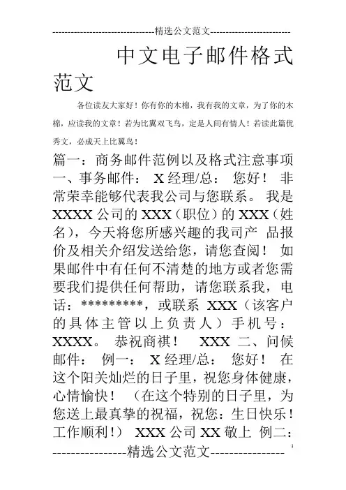 中文电子邮件格式范文