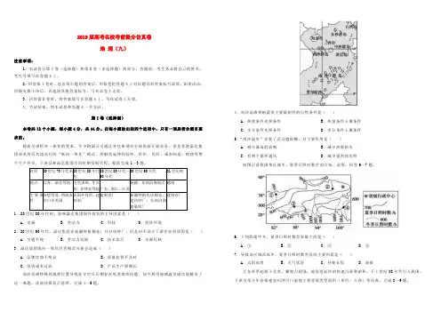 2019年高考地理考前提分仿真试题九(含答案)