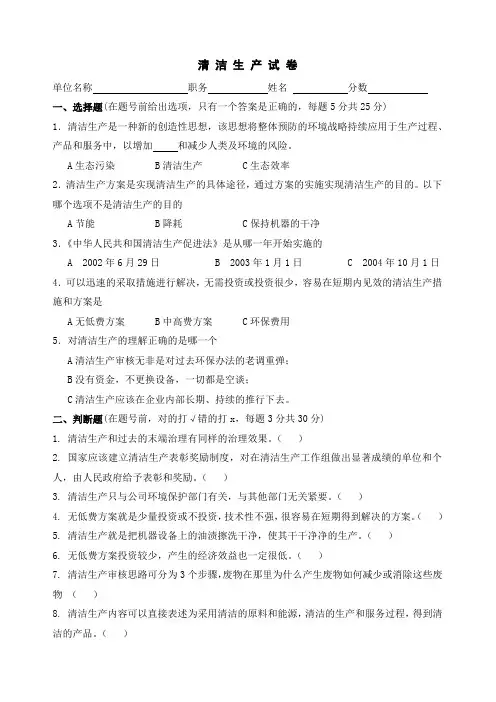 清洁生产审核考试题带答案