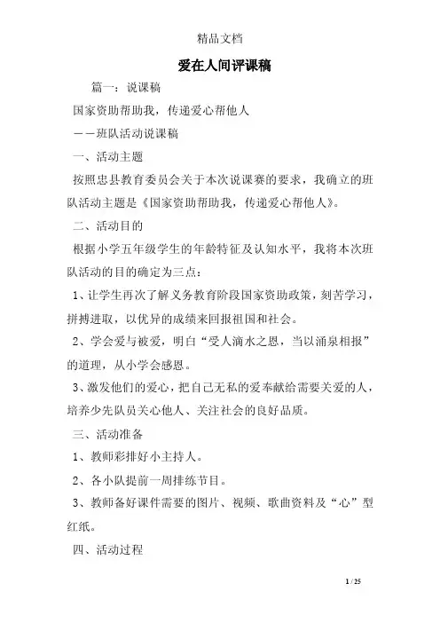 爱在人间评课稿