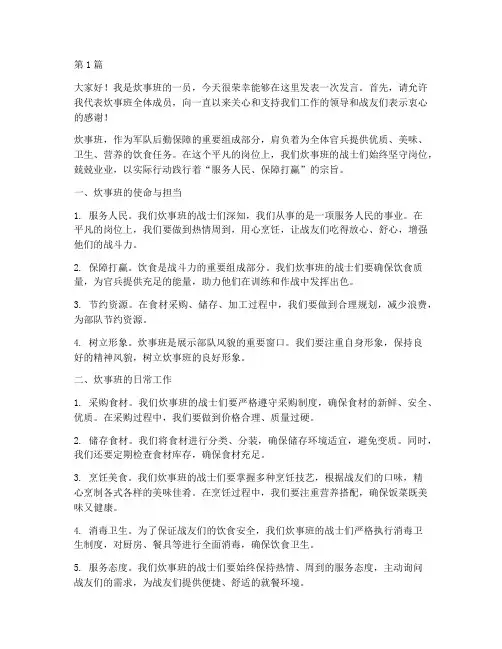 炊事班员工发言稿(3篇)